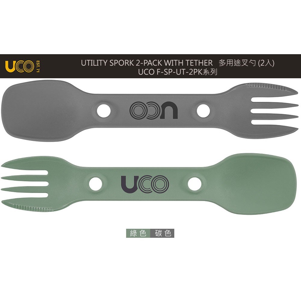 UCO UTILITY SPORK 餐具組 無雙酚A 戶外用餐具 輕便湯匙叉子 耐熱240度 (1組2入)