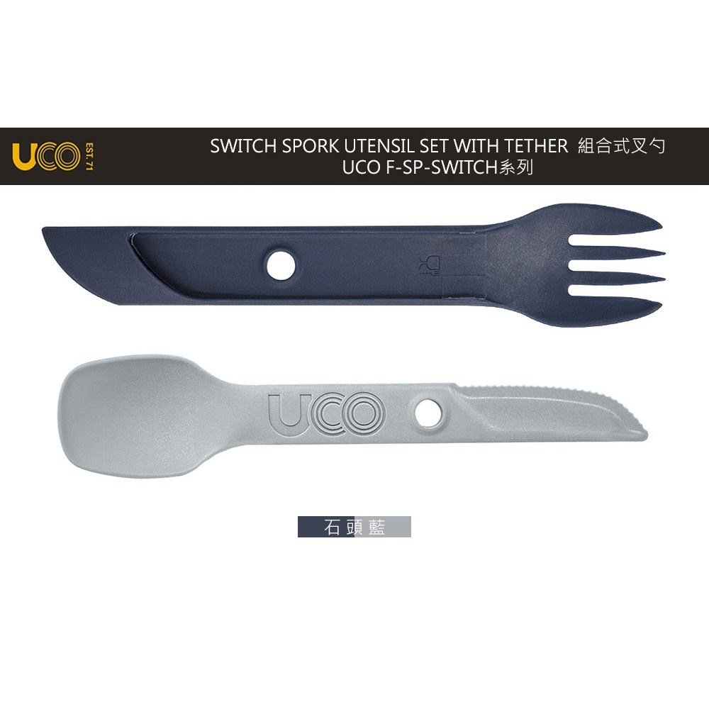 UCO UTILITY SPORK 餐具組 無雙酚A 戶外用餐具 輕便湯匙叉子 耐熱240度 (1組2入)
