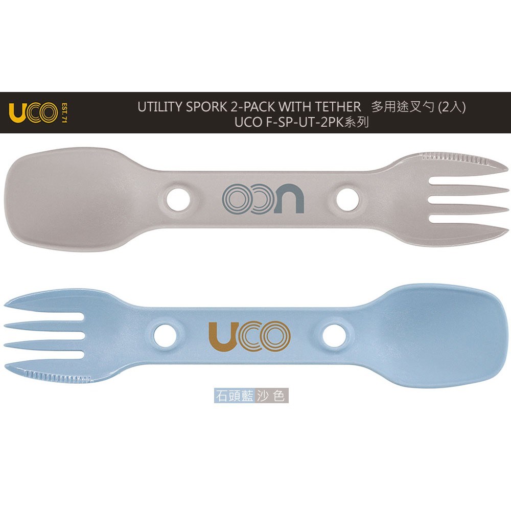 UCO UTILITY SPORK 餐具組 無雙酚A 戶外用餐具 輕便湯匙叉子 耐熱240度 (1組2入)
