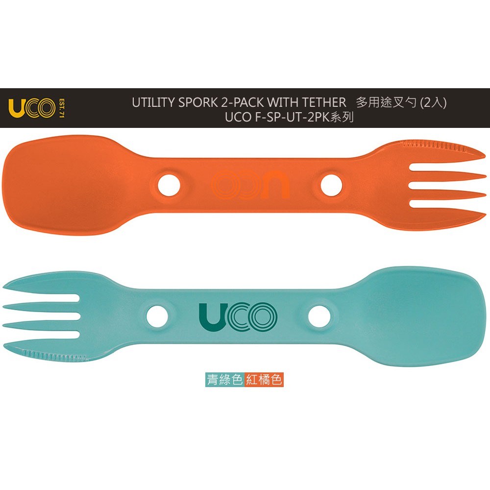 UCO UTILITY SPORK 餐具組 無雙酚A 戶外用餐具 輕便湯匙叉子 耐熱240度 (1組2入)