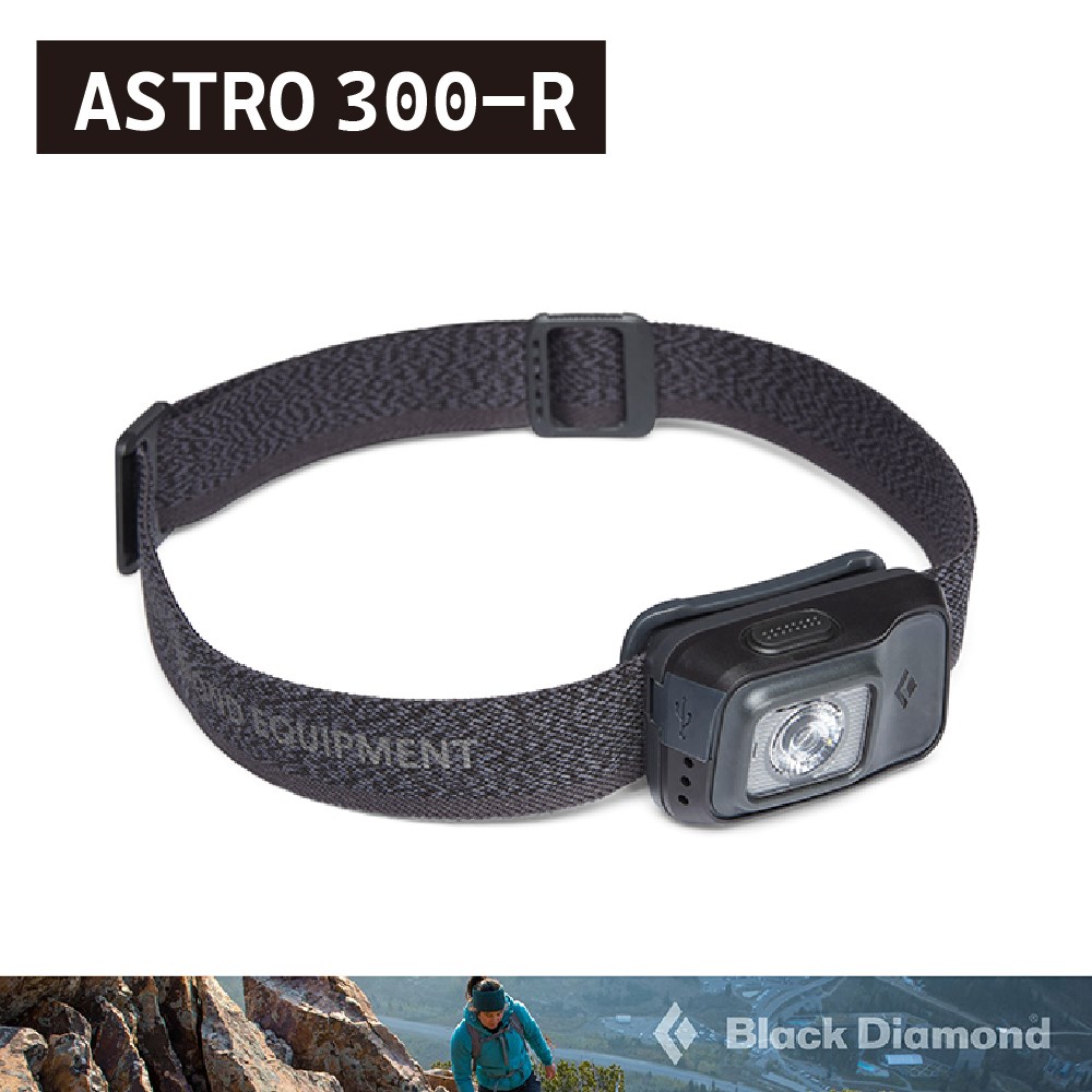 Black Diamond Astro 300-R 充電頭燈 620678 墨灰 登山 露營 釣魚 照明