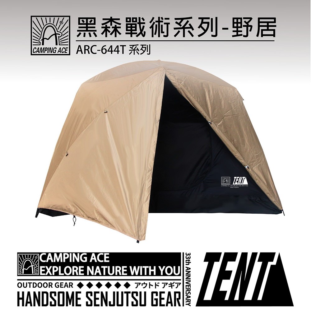 Camping Ace 野樂 黑森戰術系列 野居300帳 ARC-644T 荒漠沙 300*300 210D 帳篷 客廳帳 露營