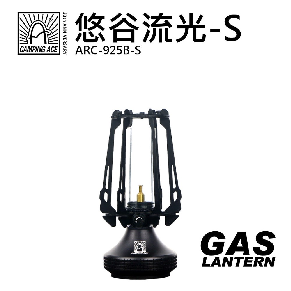 Camping Ace 野樂 悠谷流光氣氛燈 S ARC-925B-S 露營燈 照明燈