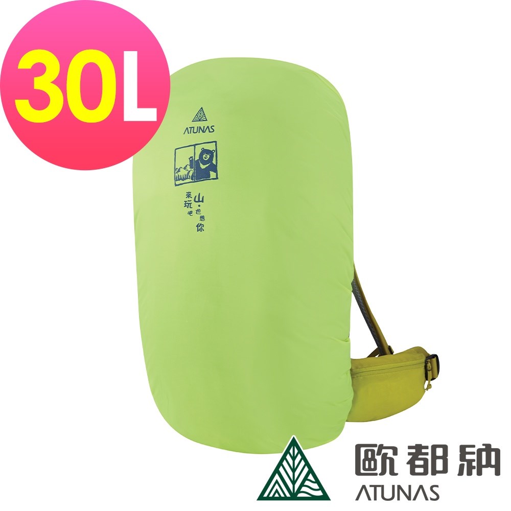 ATUNAS 歐都納 登山防水背包套30L A6AC2101N 螢光黃 背包套 防水套 防水背包套