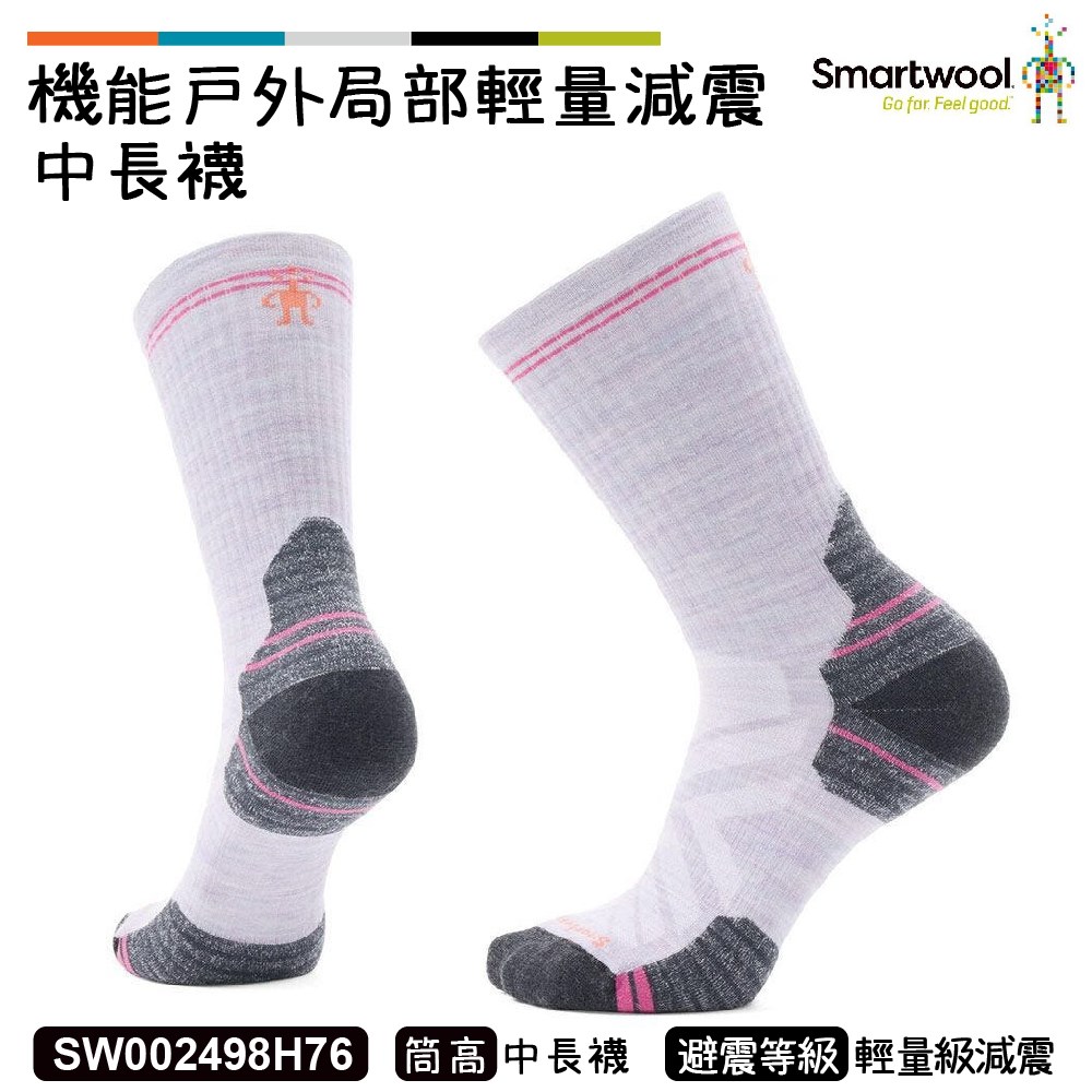 Smartwool 女 機能戶外局部輕量減震中長襪 淺霧紫 SW002498H76 羊毛襪 登山襪