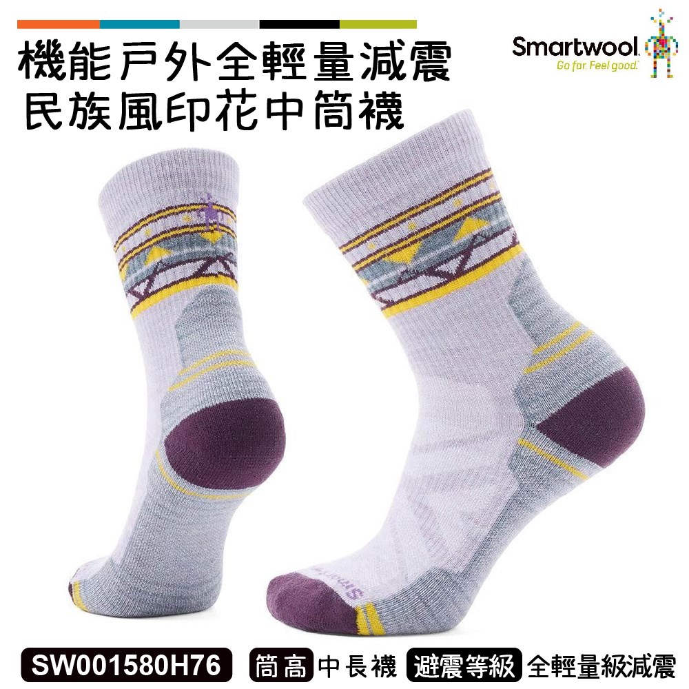 Smartwool 女 機能戶外全輕量減震民族風印花中筒襪 淺霧紫 SW001580H76 羊毛襪 登山襪