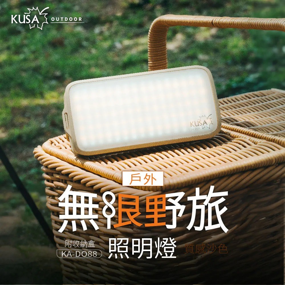 SANSUI山水 KUSA 戶外無線野旅照明燈 附遙控器 夜幕黑/暖岩沙 KA-DO88 照明燈 露營燈