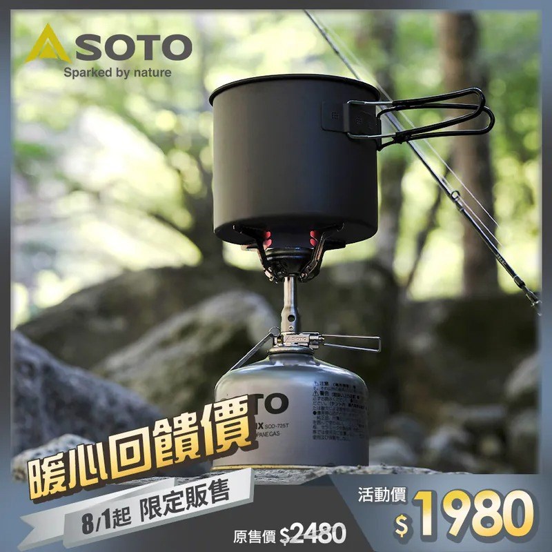 SOTO 攻頂爐組 SOD-320PC 攻頂爐 輕巧鍋 1000m 附收納袋 登山爐