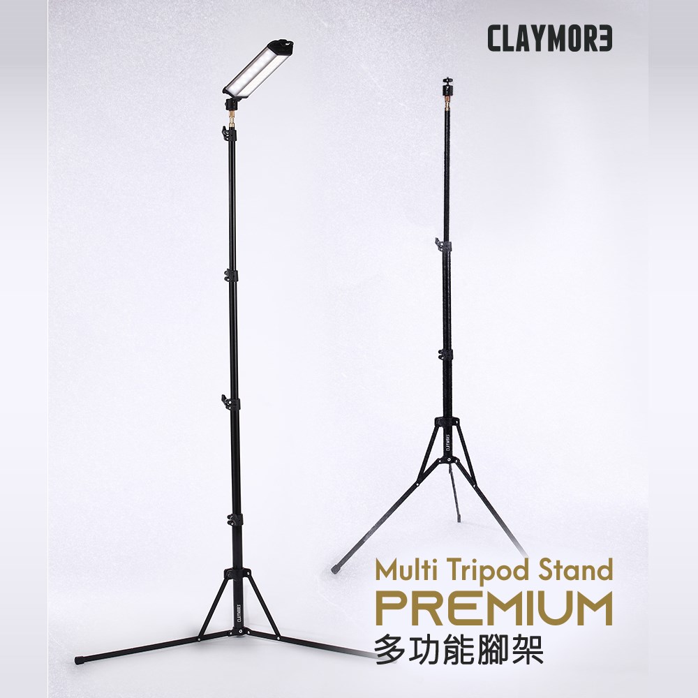 CLAYMORE 多功能腳架 腳架 燈架 風扇架