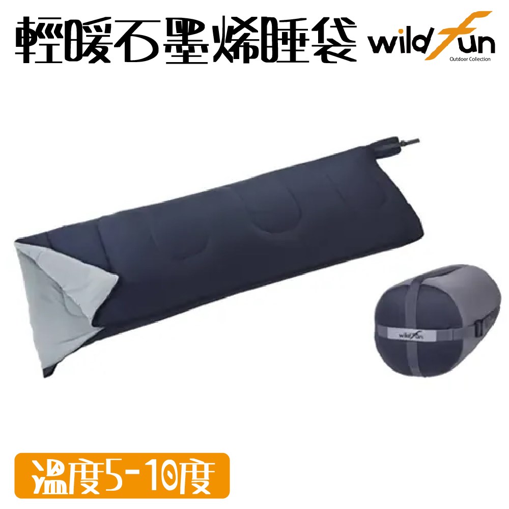 WildFun 野放 輕暖石墨烯睡袋 黑藍 5~10度 露營 睡袋 T3科技棉
