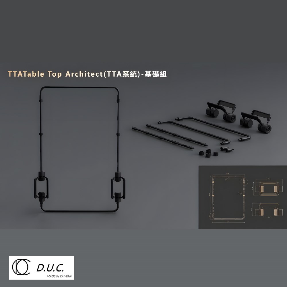 D.U.C 達爾文 TTA系統桌夾 桌面架構系統 露營 野炊 DUC IGT