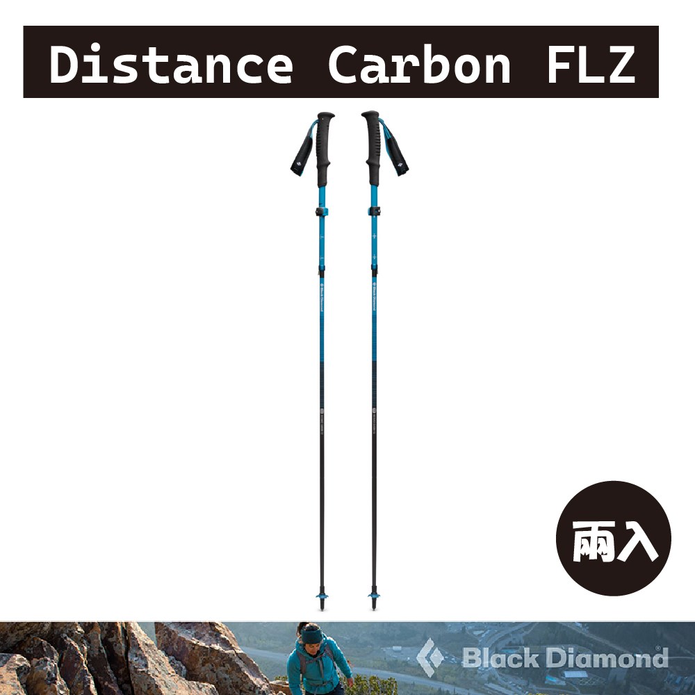 Black Diamond Distance Carbon FLZ 碳纖維折疊杖 曠野藍 112555 登山 摺疊 健行