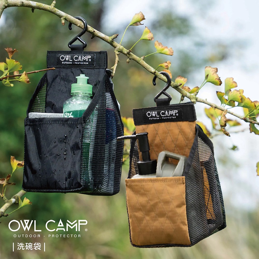 OWL CAMP DWD 洗碗袋 黑/沙 瀝水袋 露營 萬用袋 裝備袋
