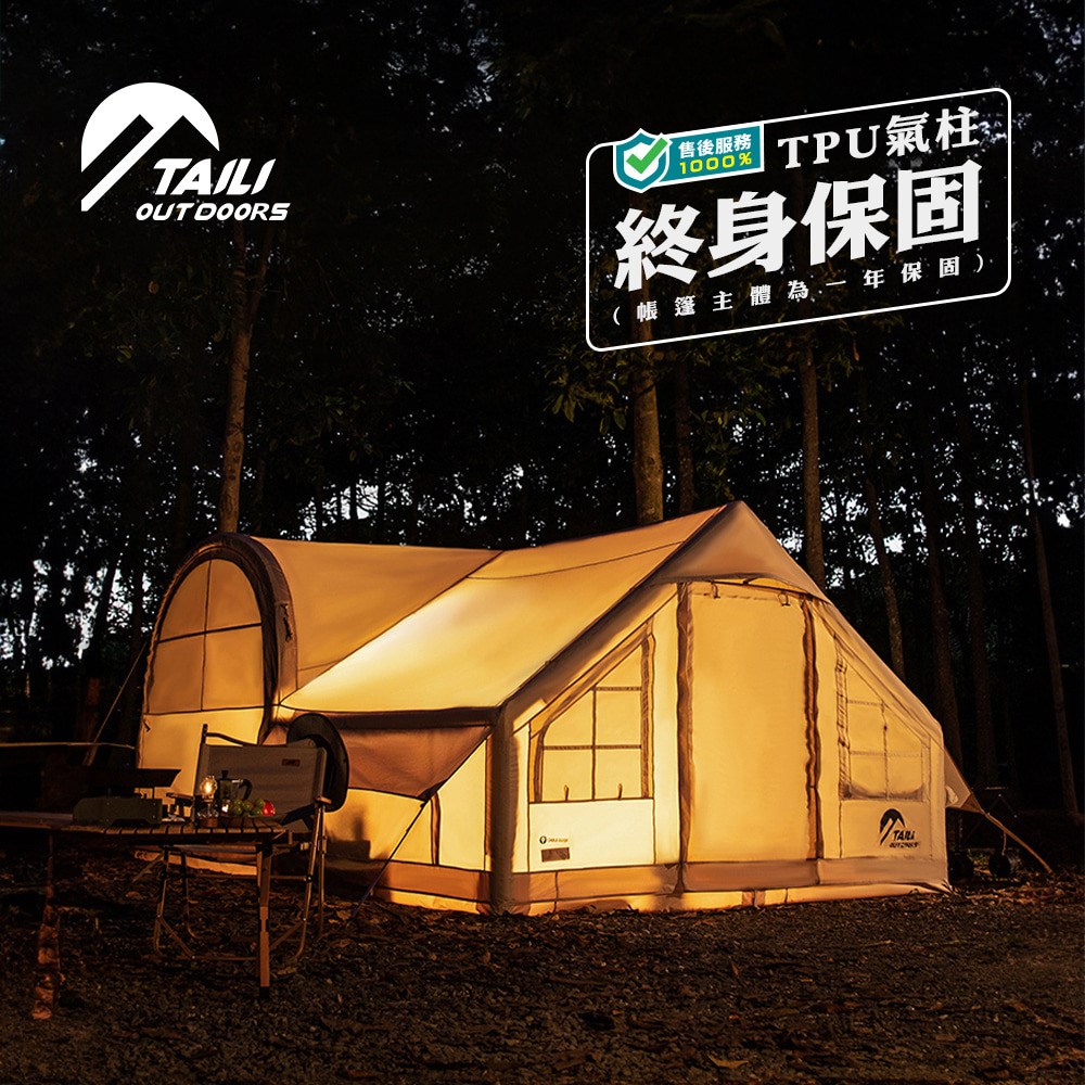 TAILI太力 12.6m²白嶺隧屋雙房充氣帳 6-10人帳 帳棚 露營 多人帳