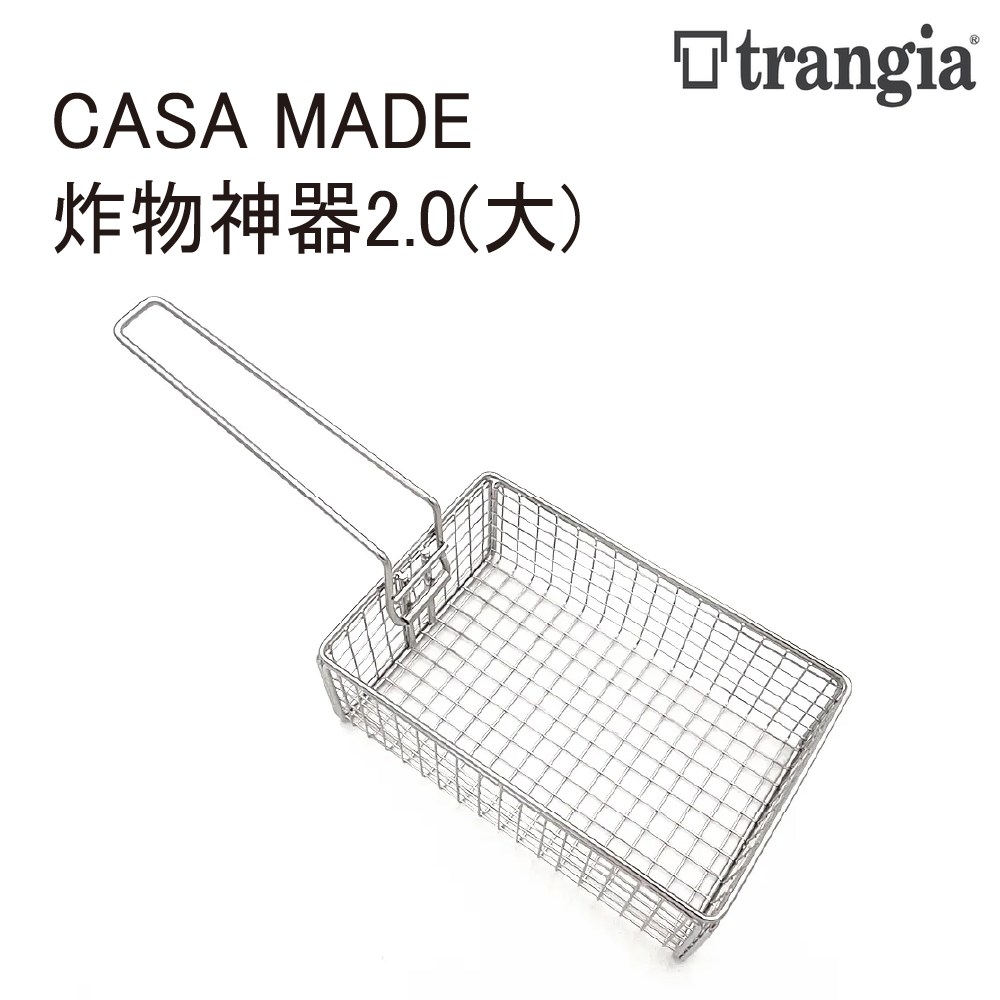 Trangia 瑞典 CASA MADE 999917 炸物神器2.0 油炸籃 炸網 野炊 露營