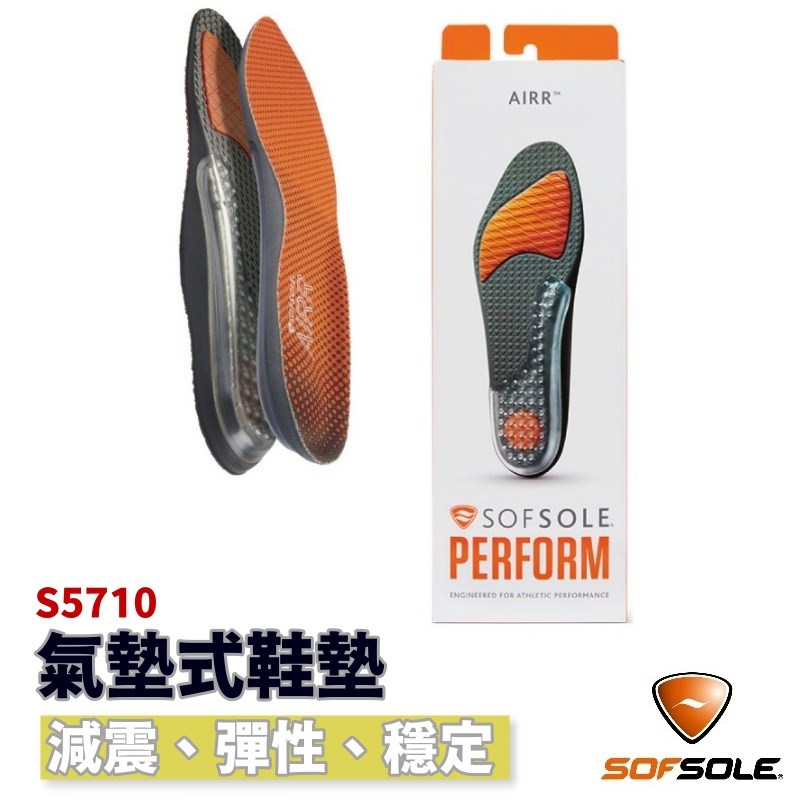 SOFSOLE AIRR 氣墊式鞋墊 S5710 運動 健身 路跑 登山 籃球
