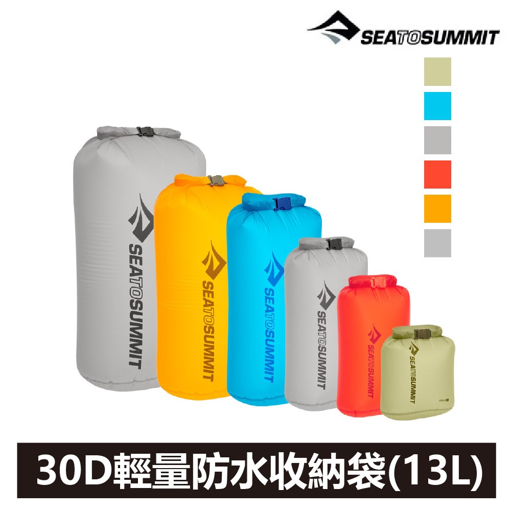 SEA TO SUMMIT 30D 輕量防水收納袋 13L/20L/35L 多色 防水袋 登山 露營