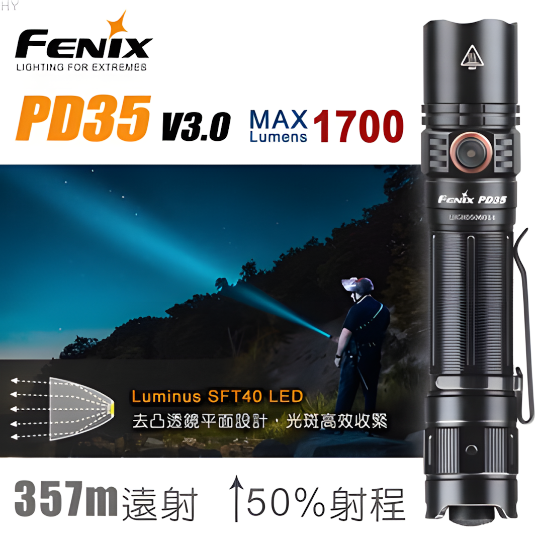 FENIX PD35 V3.0新世代戰術手電筒 照明 登山 爬山 1700LM