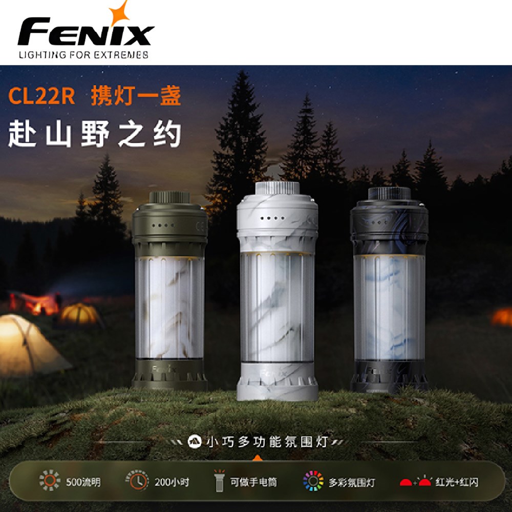Fenix CL22R 小巧多功能氣氛燈 露營 夜衝 露營燈 照明
