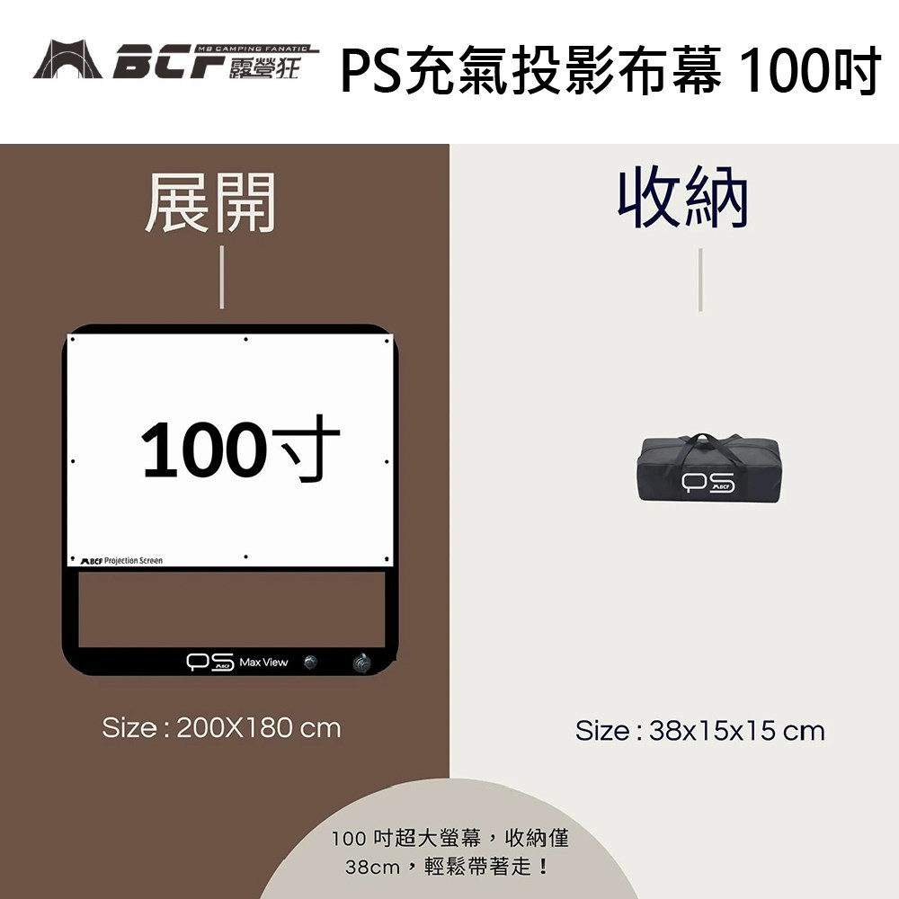 MB露營狂 PS充氣投影布幕 100吋 5分鐘展開 專利設計 露營