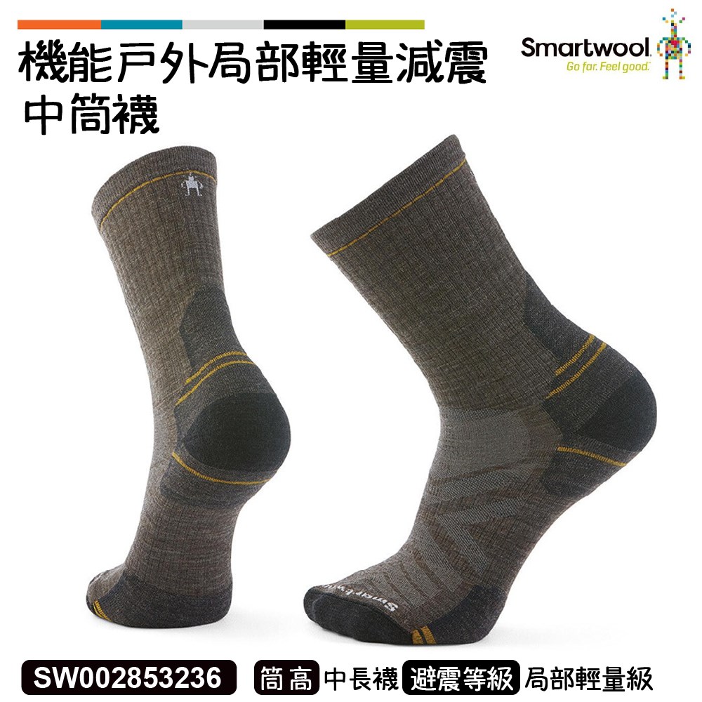 Smartwool 機能戶外局部輕量減震中筒襪 灰褐 SW002853236 羊毛襪 登山襪