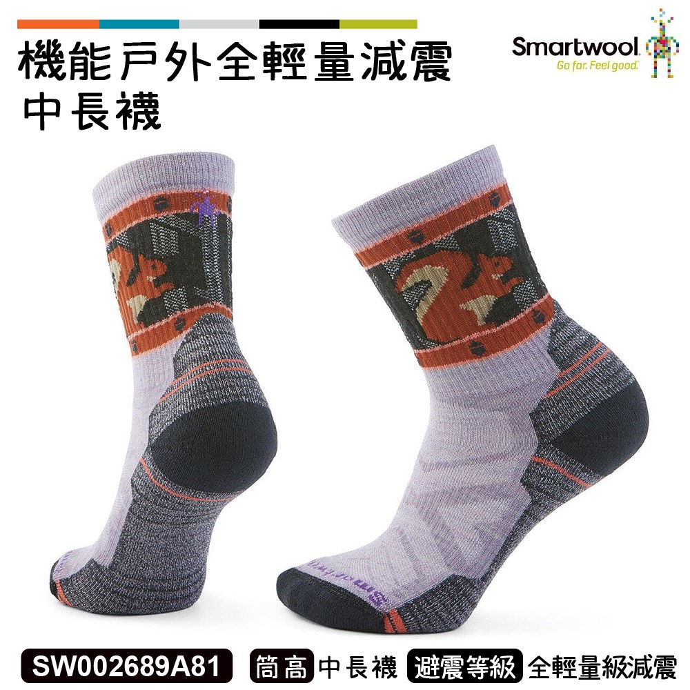 Smartwool 女 機能戶外全輕量減震中筒襪-松鼠 淺霧紫 SW002738H76 羊毛襪 登山襪
