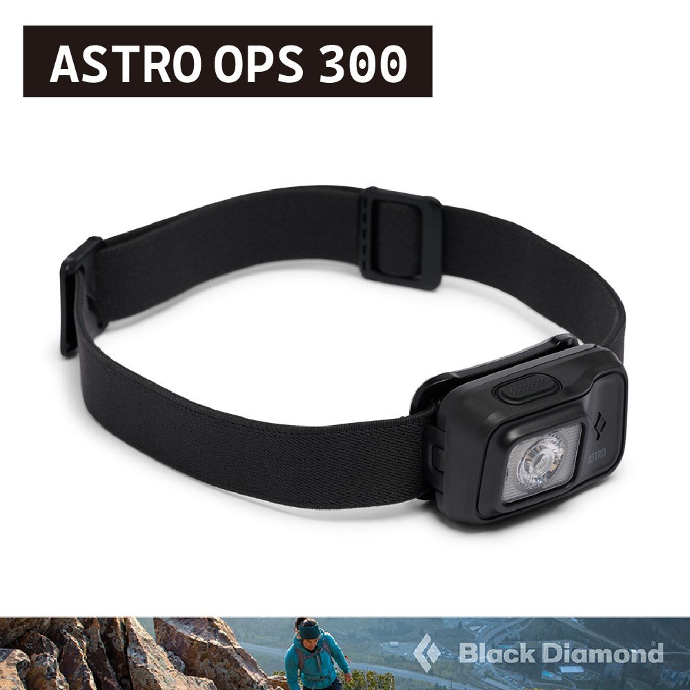 Black Diamond Astro OPS 300 頭燈 620733 黑色 登山 露營 釣魚 照明