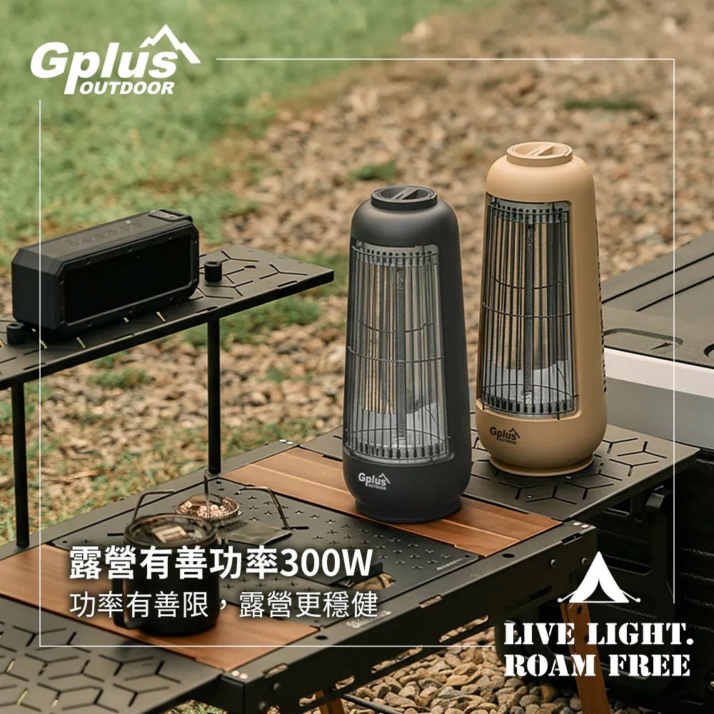 G-PLUS GP-IM01 直立式電暖器 鐵灰/沙 送收納袋 暖氣機 保暖 露營 戶外