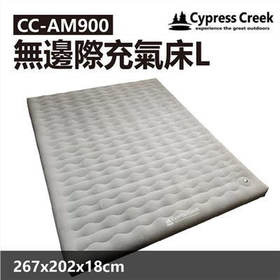 Cypress Creek 賽普勒斯 加大版無邊際充氣床 CC-AM900 充氣床 氣墊床 充氣床 L號
