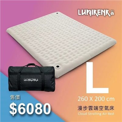 Lumikenkä 露米 漫步雲端空氣床 L 精緻版露米床 睡墊 充氣床 充氣床