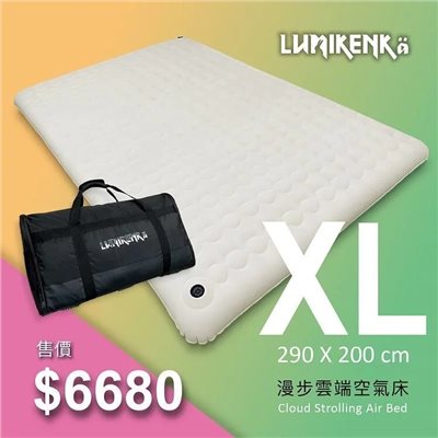 Lumikenkä 露米 漫步雲端空氣床 XL 精緻版露米床 睡墊 充氣床 充氣床