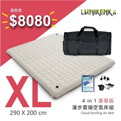 Lumikenkä 露米 漫步雲端世界專利空氣床 豪華版 空氣床本體 雷神氣泵 床包 充氣床 XL號