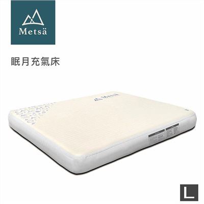 Metsa 米特薩 眠月充氣床 L號 床墊 睡墊 露營