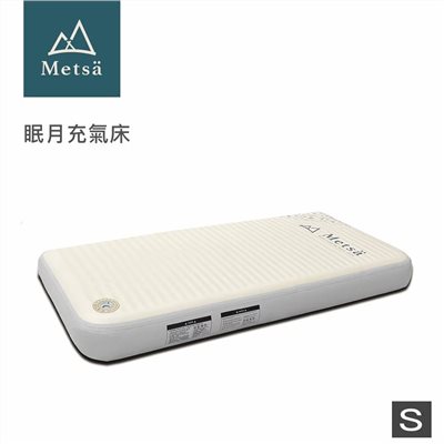 Metsa 米特薩 眠月充氣床 S號 床墊 睡墊 露營 有專用束帶