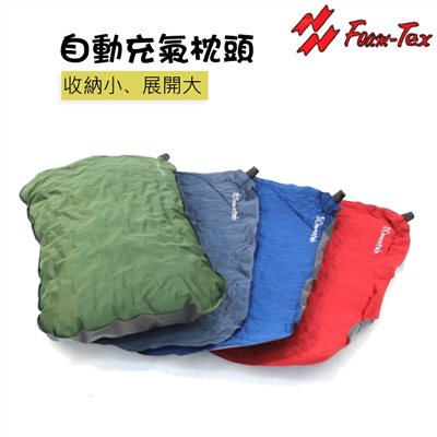 Foam Tex 自動充氣枕頭 附收納袋 超輕量不規則泡綿 充氣枕 台灣製 露營
