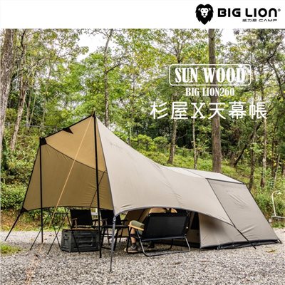 威力屋 BIG LION SUN WOOD 杉屋+天幕 4人帳 帳篷 露營 天幕帳