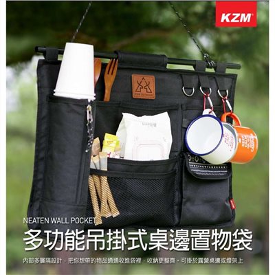 KAZMI KZM 多功能吊掛式桌邊置物袋 露營 置物袋 吊掛帶