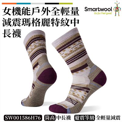 Smartwool 智慧羊毛 女機能戶外全輕量減震瑪格麗特紋中長襪 SW001586H76 美麗諾 羊毛襪 登山襪