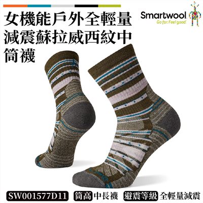Smartwool 女機能戶外全輕量減震蘇拉威西紋中筒襪 軍風橄綠 SW001577D11 美麗諾 羊毛襪 登山襪