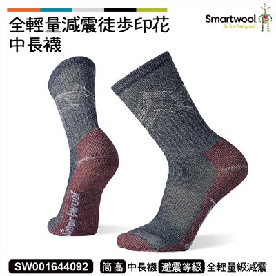 Smartwool 全輕量減震徒步印花中長襪 深海軍藍 SW001644092 美麗諾 羊毛襪 登山襪