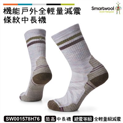Smartwool 女機能戶外全輕量減震條紋中長襪 淺霧紫 SW001578H76 美麗諾 羊毛襪 登山襪