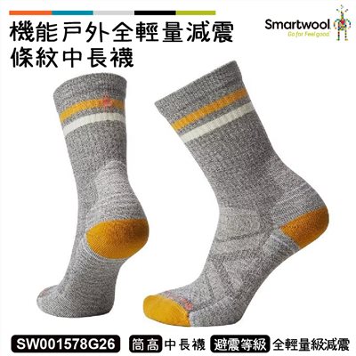 Smartwool 女機能戶外全輕量減震中長襪 灰褐 SW001578G26 美麗諾 羊毛襪 登山襪