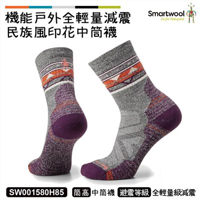 Smartwool 智慧羊毛 女機能戶外全輕量減震民族風印花中筒襪 淺灰 SW001580H85 美麗諾 羊毛襪 登山襪