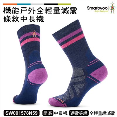 Smartwool 女機能戶外全輕量減震條紋中長襪 桃粉軍藍 SW001578N59 美麗諾 羊毛襪 登山襪