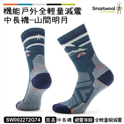 Smartwool 女機能戶外全輕量減震中長襪-山間明月 暮光藍 SW002272G74 美麗諾 羊毛襪 登山襪