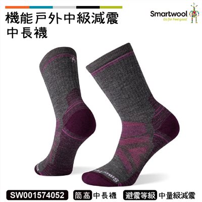 Smartwool 智慧羊毛 女機能戶外中級減震中長襪 中性灰 SW001574052 美麗諾 羊毛襪 登山襪