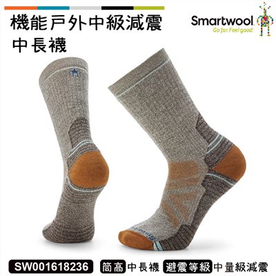 Smartwool 機能戶外中級減震中長襪 灰褐 SW001618236 美麗諾 羊毛襪 登山襪