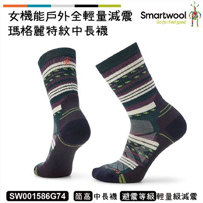 Smartwool 女機能戶外全輕量減震瑪格麗特紋中長襪 暮光藍 SW001586G74 美麗諾 羊毛襪 登山襪