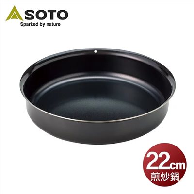 SOTO 煎炒鍋22cm ST-950FP22 煎鍋 鍋具 鍋子 野炊 露營 登山