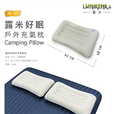 Lumikenkä 露米 好眠戶外充氣枕 充氣枕 枕頭 午睡枕 露營枕